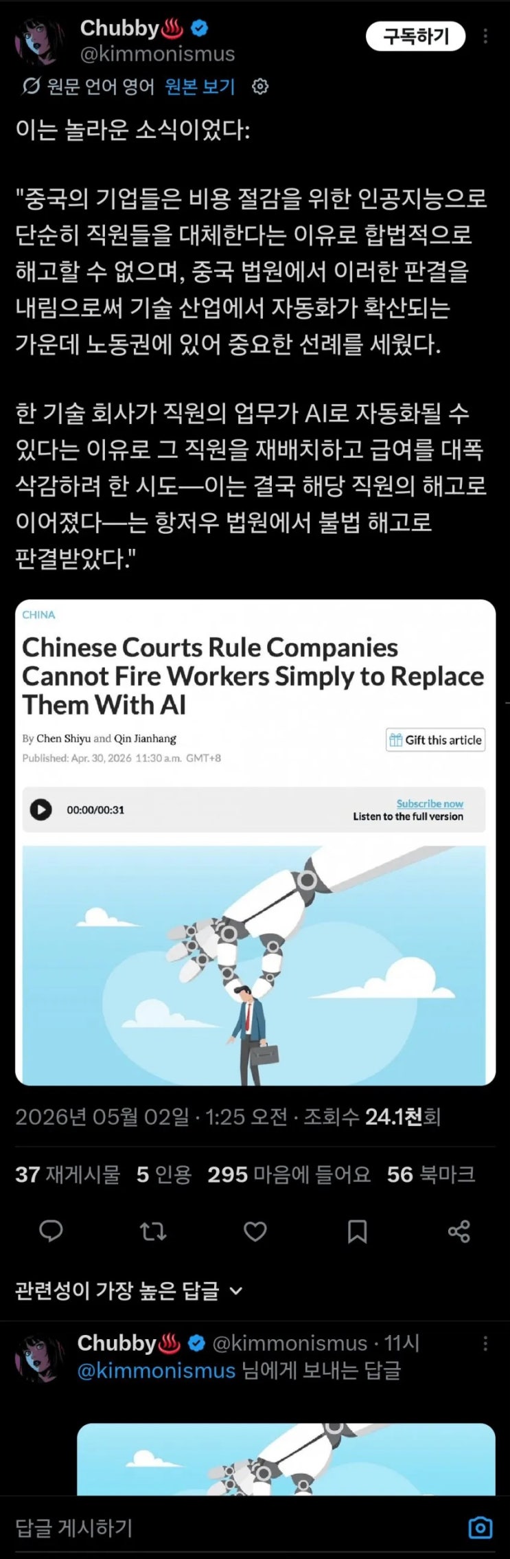  중국에서 AI발 해고를 불법해고로 규정하는 판결