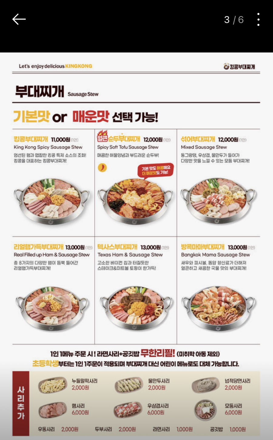 킹콩부대찌개 목포석현점 사진 3