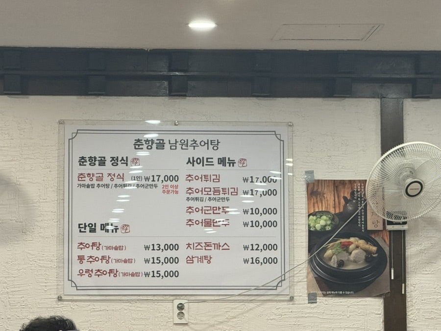 남원추어탕 사진 2