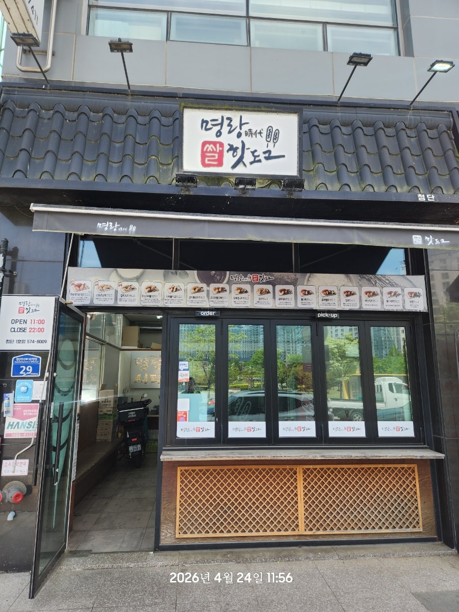 명랑핫도그 광주문흥점 사진 2