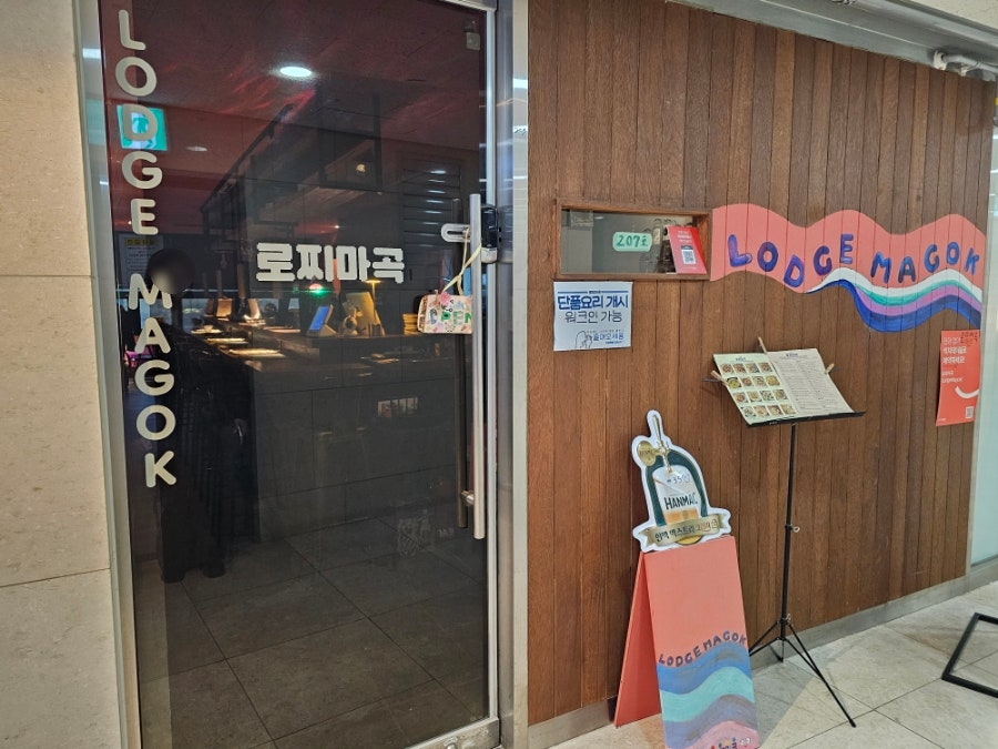 로찌 마곡 사진 2
