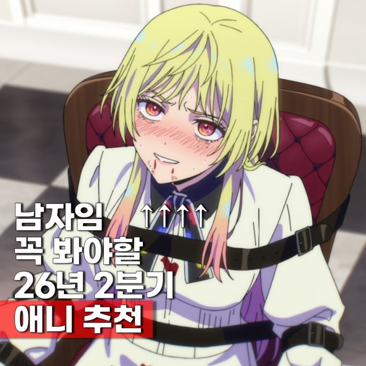  어린이날 정주행 어때? 2026년 2분기 애니 추천 6편