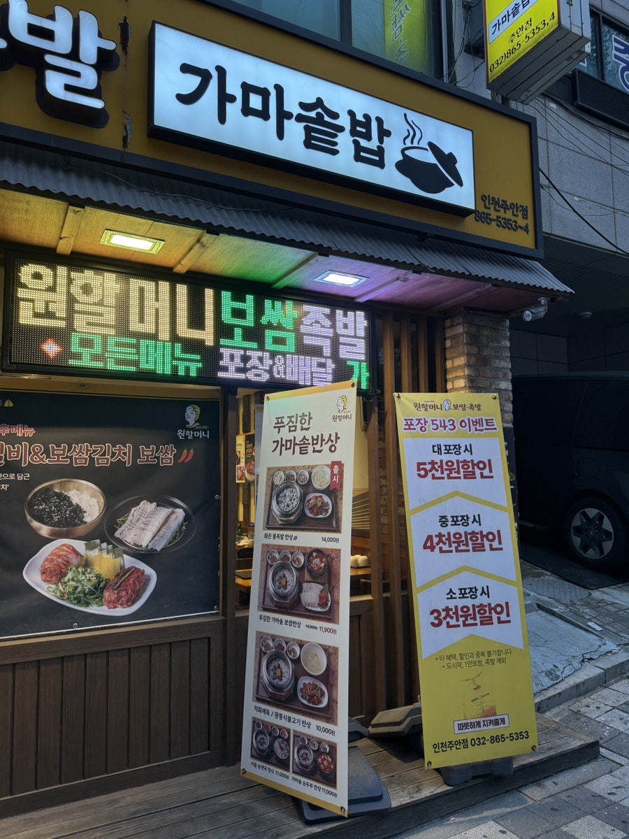 Wonhalmeonibossamjokbal Incheondohwajeom photo 2