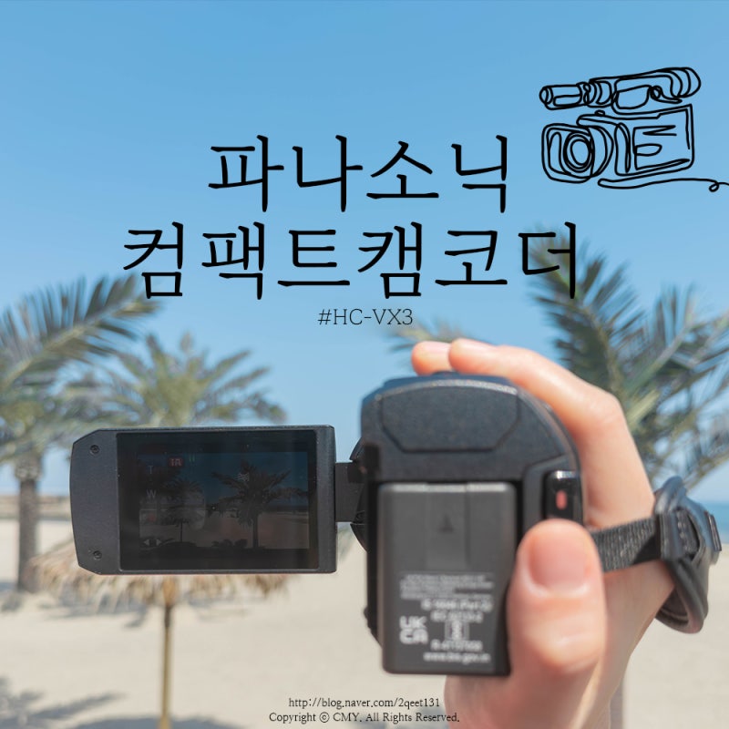 빈티지 캠코더 추천! 파나소닉 HC-VX3, 브이로그카메라