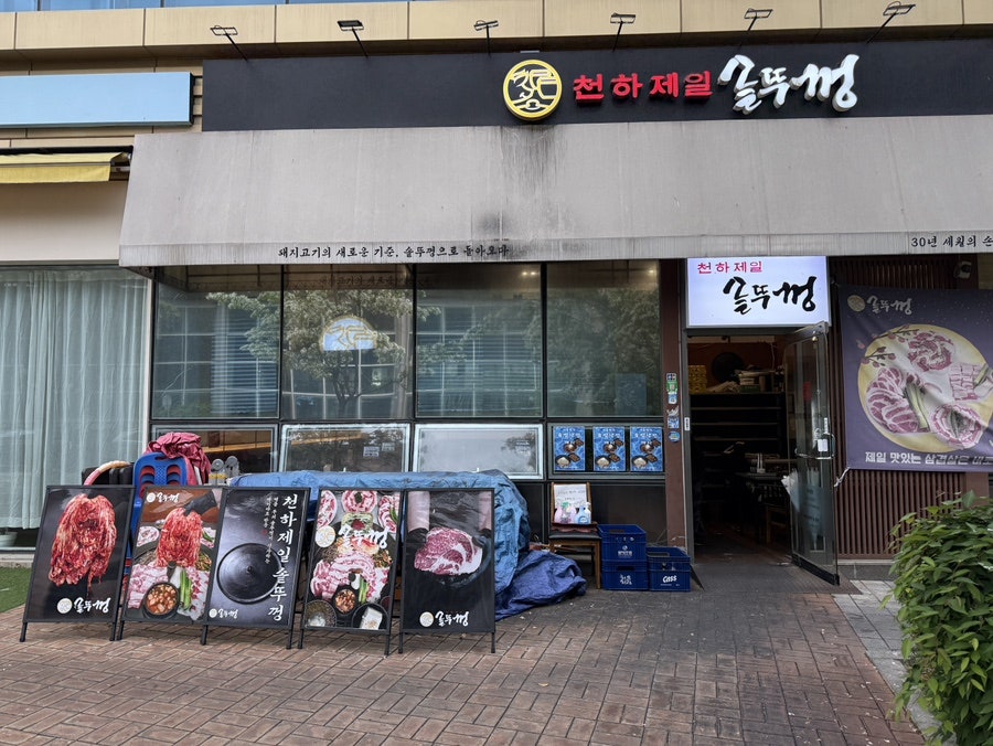 천하제일솥뚜껑 사진 2