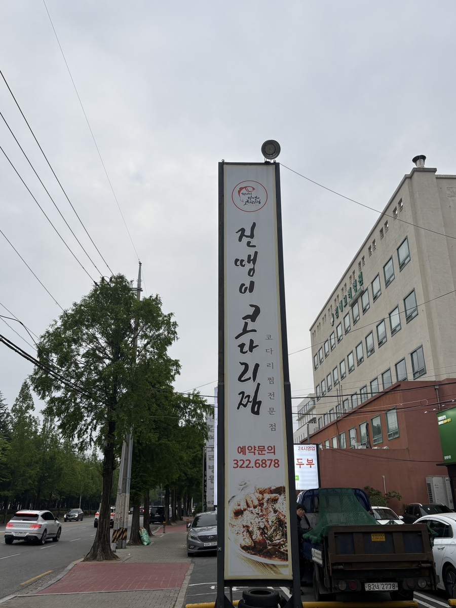 진땡이코다리찜 사진 2