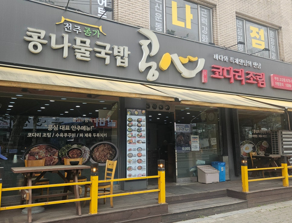 전주종가콩나물국밥 콩심 사진 1