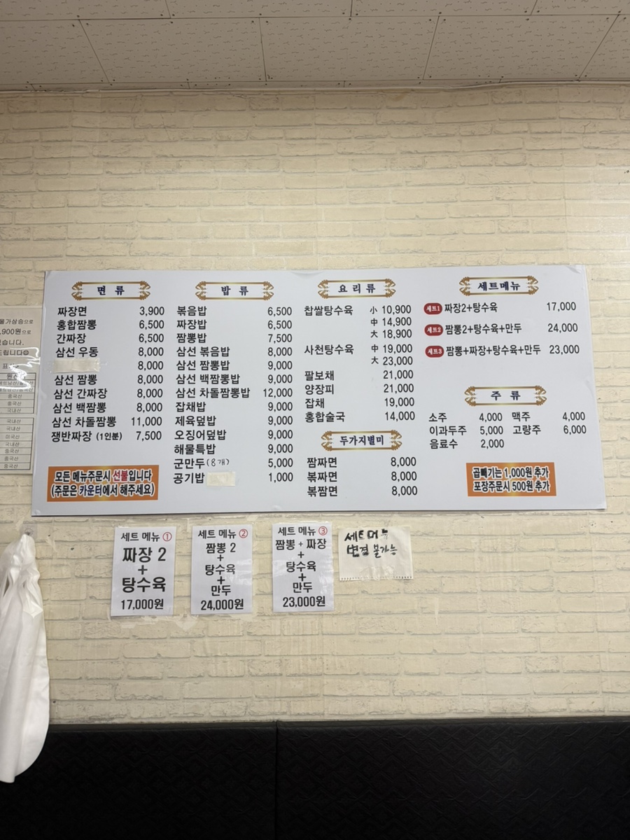 짜장집2900 사진 5