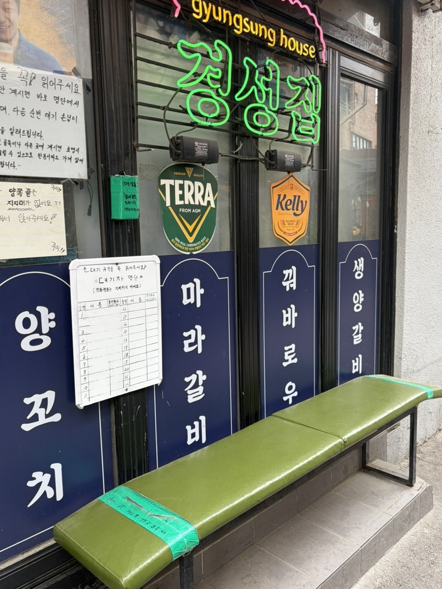 경성양꼬치 미아삼거리점 사진 3
