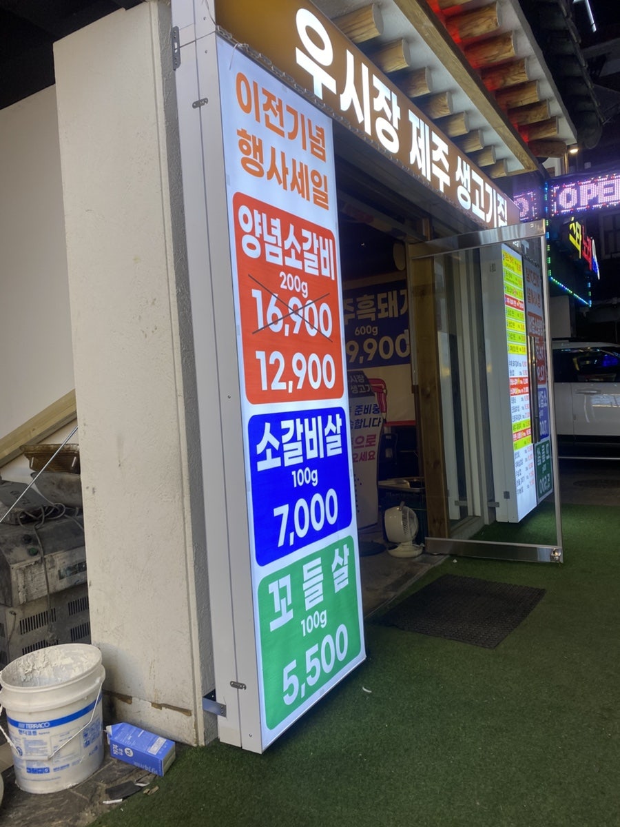 우시장화로고기집 등촌점 사진 2