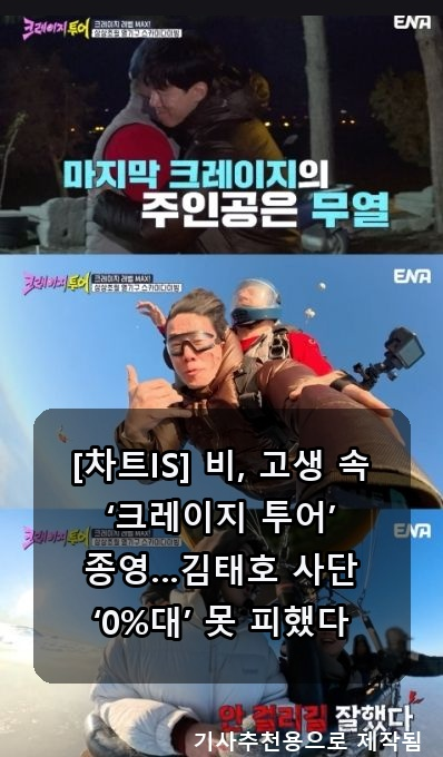 투어’ <b>종영</b>…김태호 사단 ‘0... (<b>은밀한 감사</b>) / 주근깨가 대세?... 