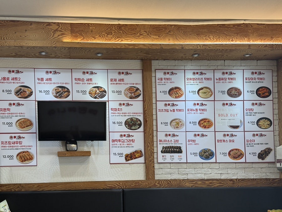 K&O매운떡볶이매니아 복수점 사진 5