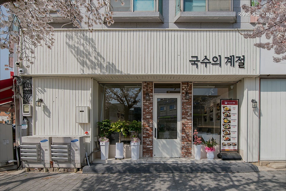 국수의계절 고창점 사진 2