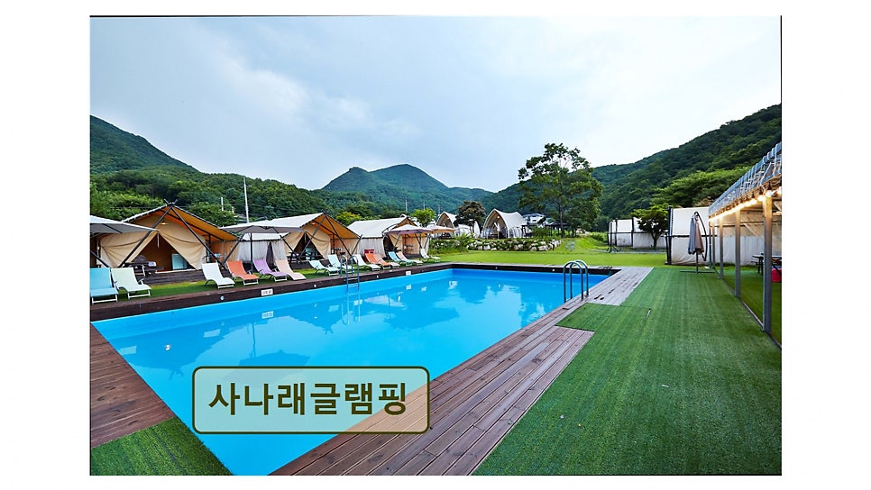 사나래글램핑 사진 5