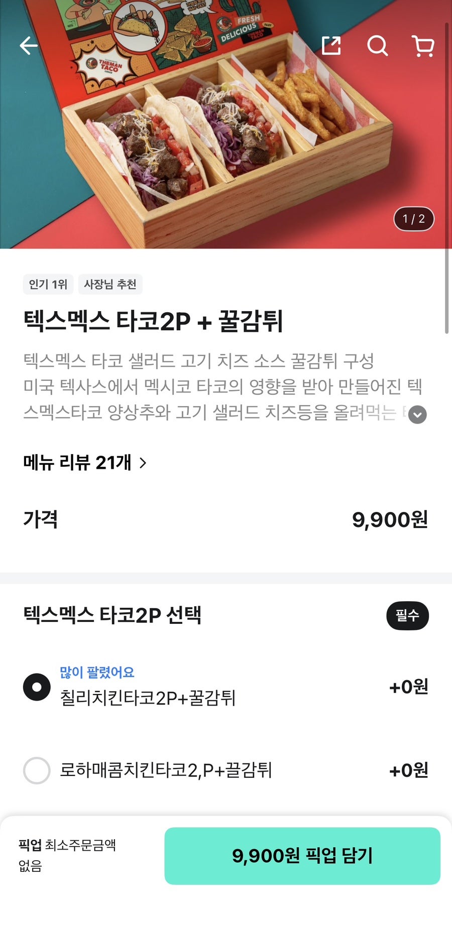 더맨타코 화순점 사진 5