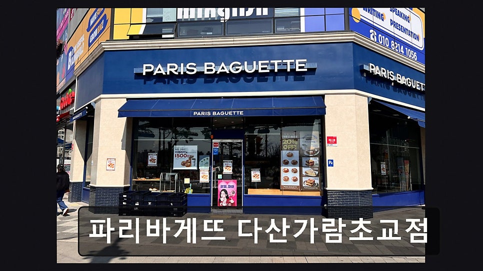 파리바게뜨 다산가람초교점 사진 4