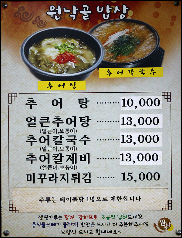 원낙골추어탕 사진 4