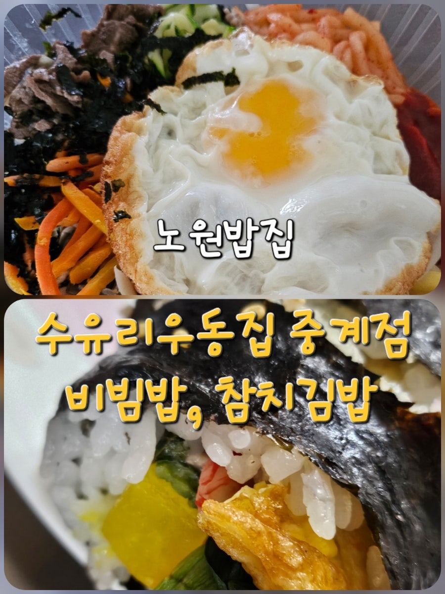 수유리우동집 중계점 사진 1