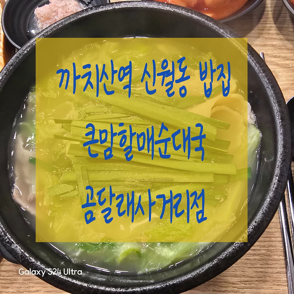 큰맘할매순대국 곰달래사거리점 사진 1