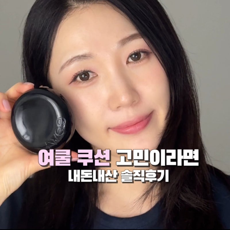 퓌 올데쿠 쿠션 21호 색상 지속력 여쿨 내돈내산 솔직 후기
