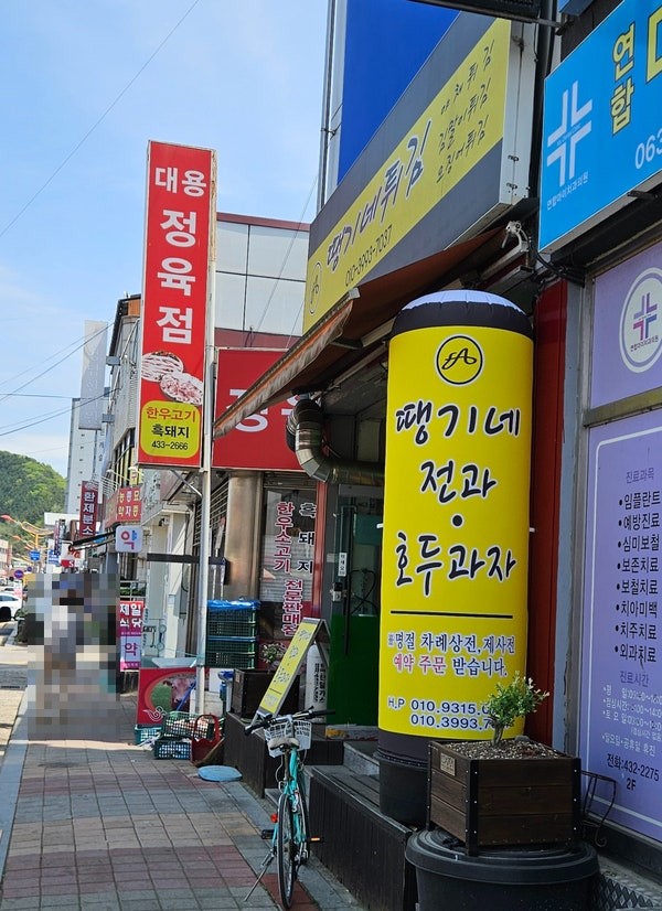 땡기네튀김 사진 1