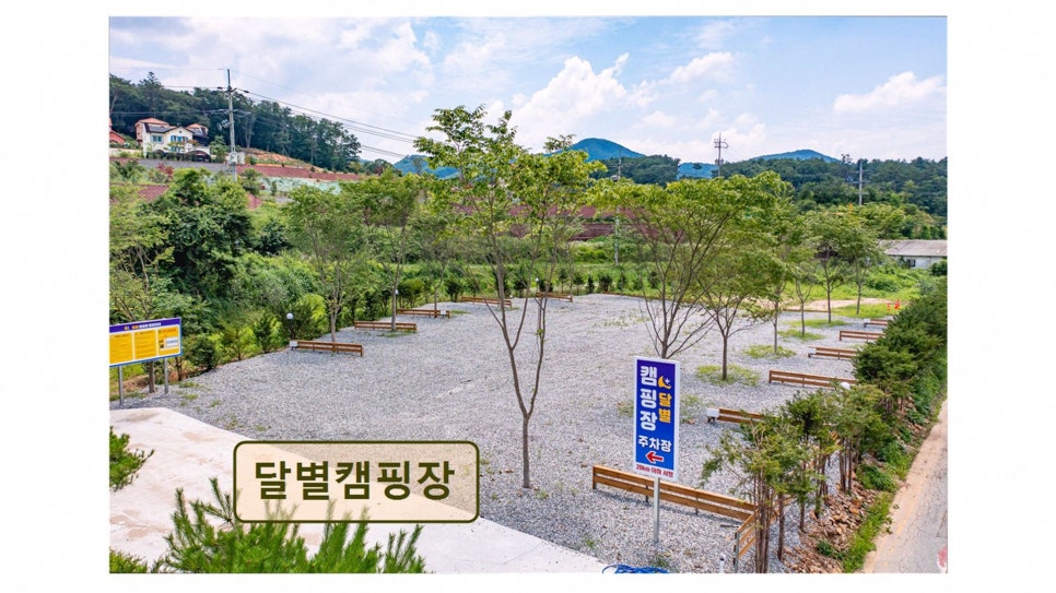 달별캠핑장 사진 3