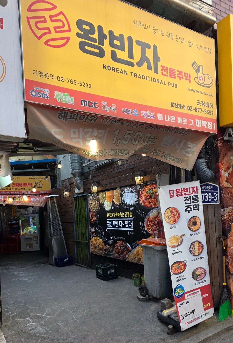 왕빈자전통주막 관악산점 사진 1