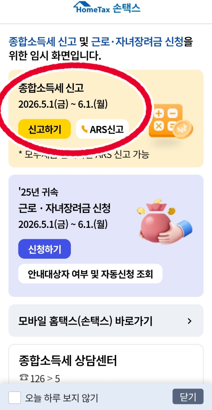  애드포스트 소득이 조금 있는데 종합소득세 신청해야 하나요? (ft.소소한 애드포스트 수입 공개)