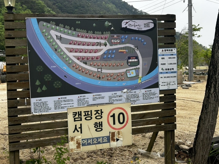 장터추어탕캠핑장 사진 6