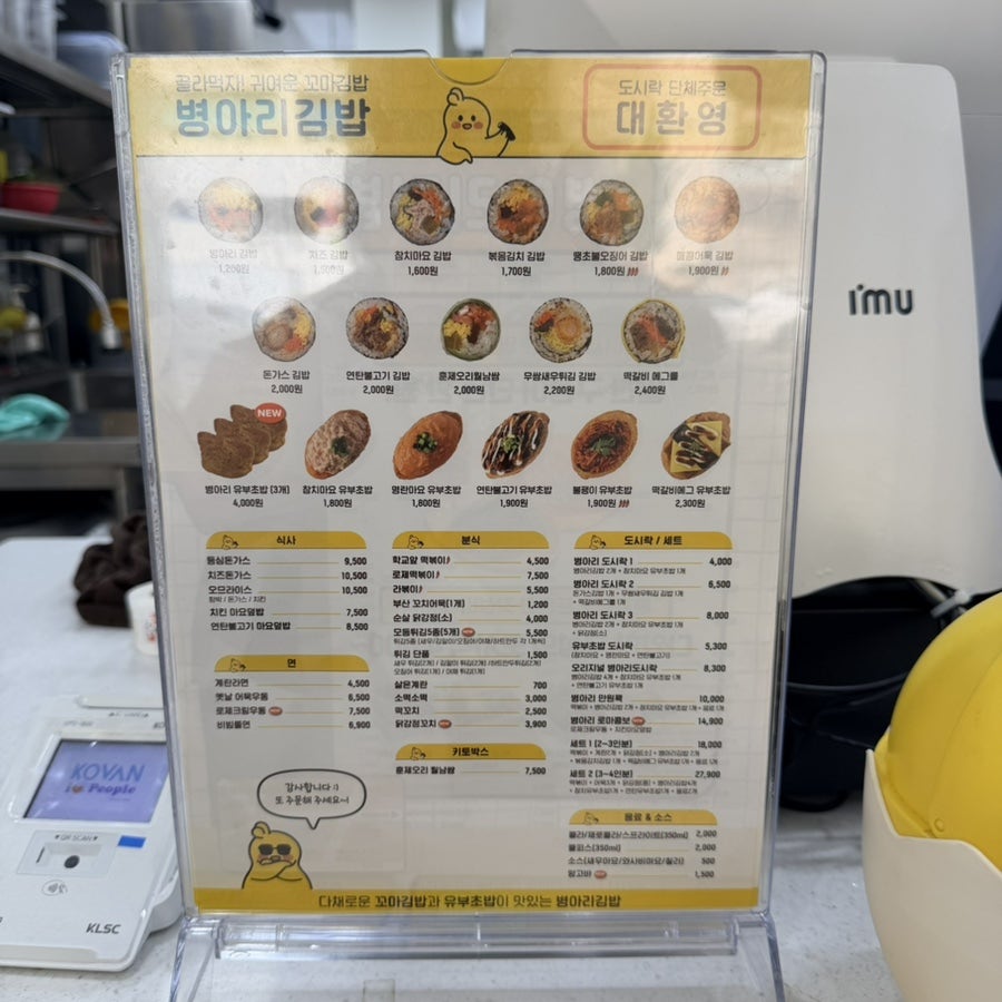 병아리김밥 장림역점 사진 5