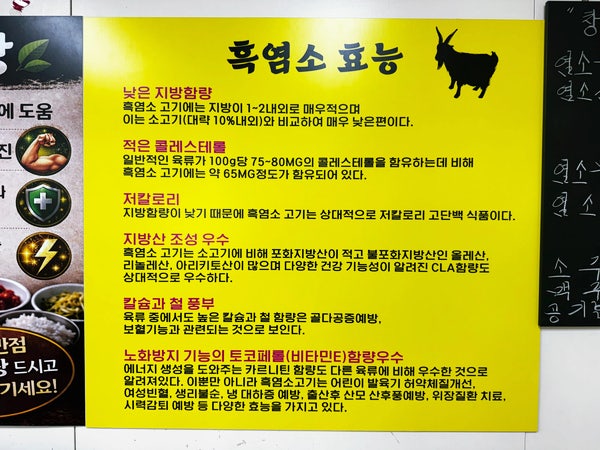 창희흑염소 사진 3