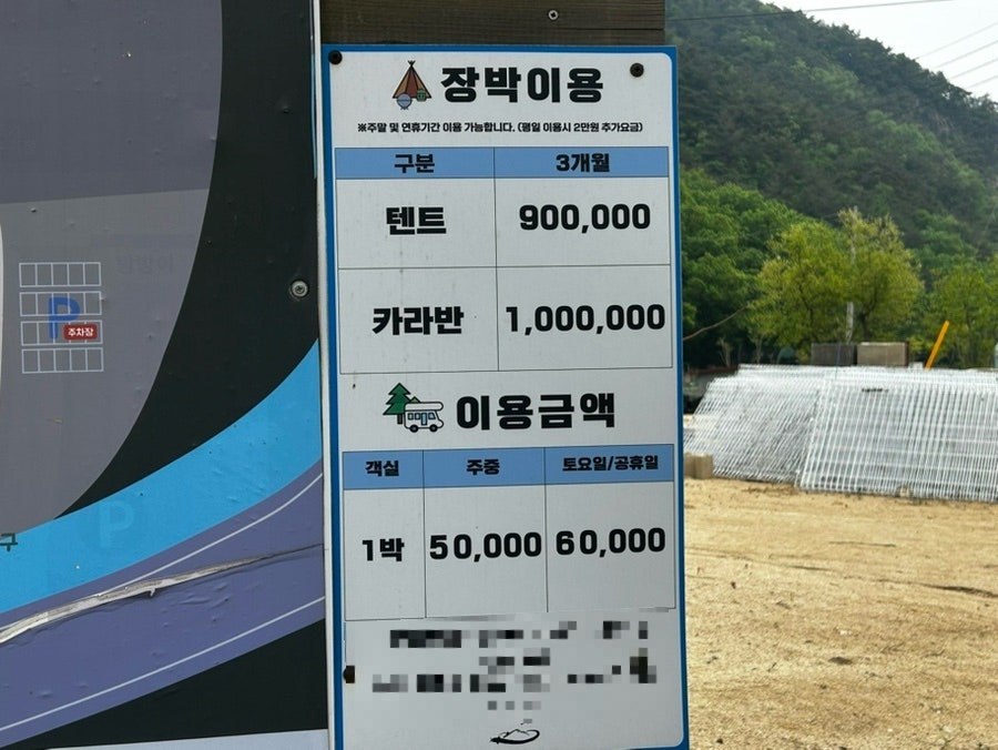 장터추어탕캠핑장 사진 5