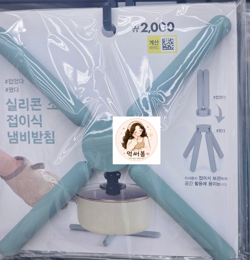 다이소 - 실리콘 접이식 냄비받침