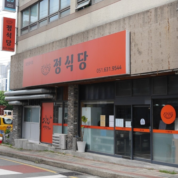 정식당 사진 6