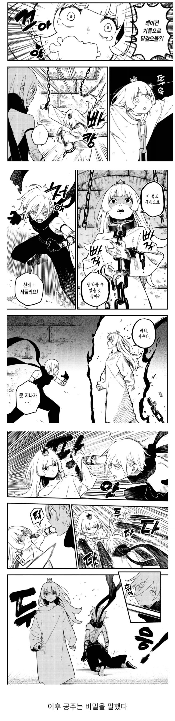  이성을 잃은 짐승 공주.manhwa