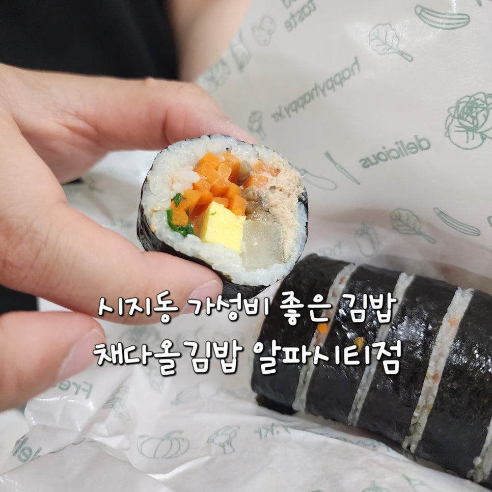 채다올김밥 알파시티점 사진 1