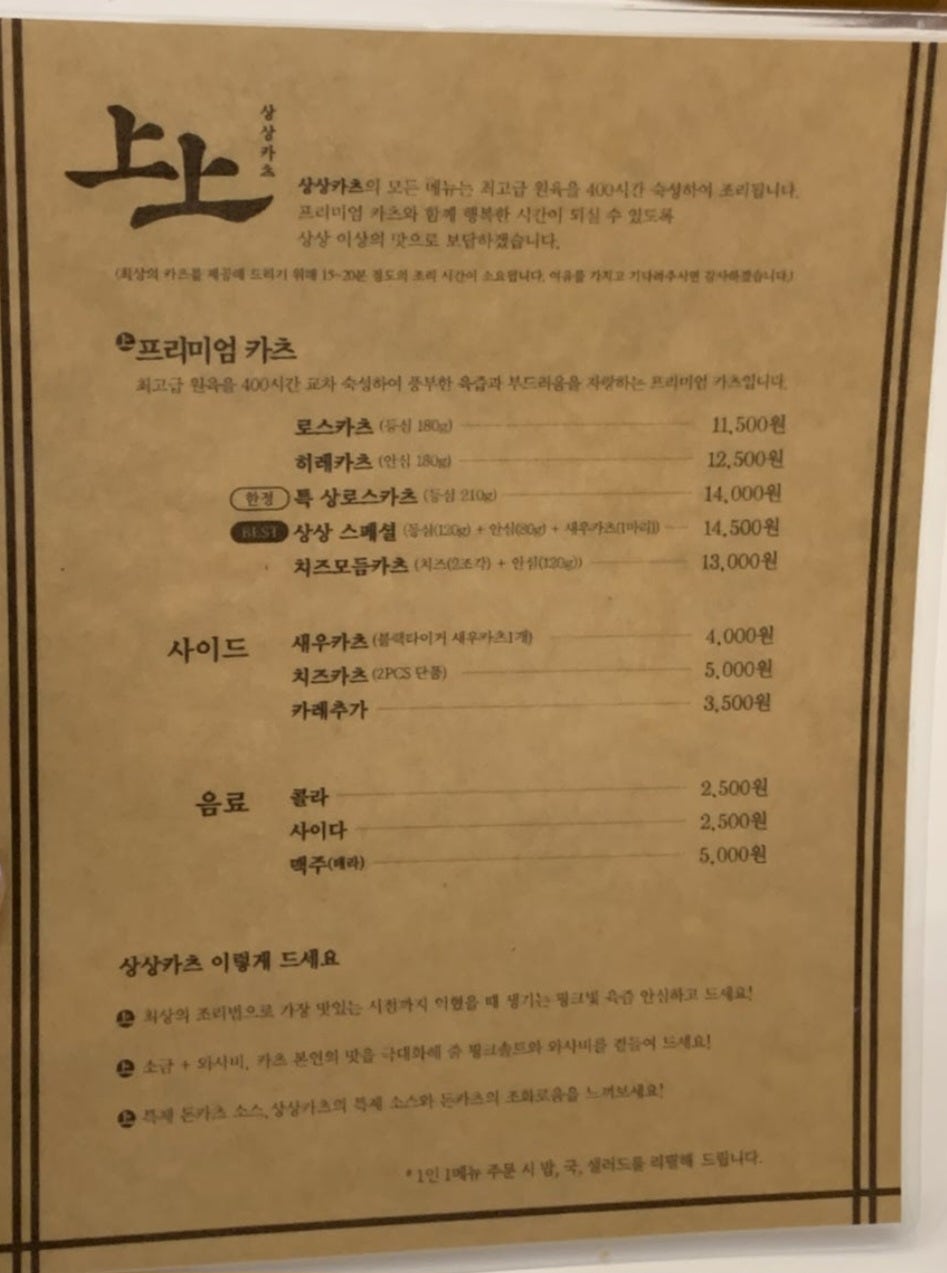 상상카츠 신대방점 사진 3