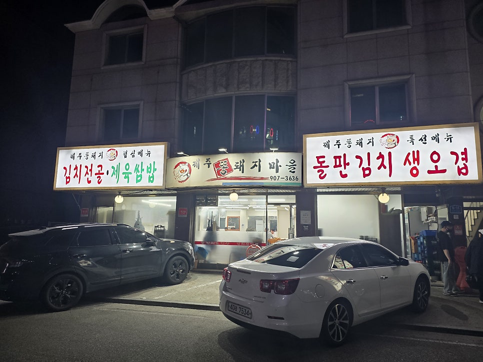 제주똥돼지마을 사진 2