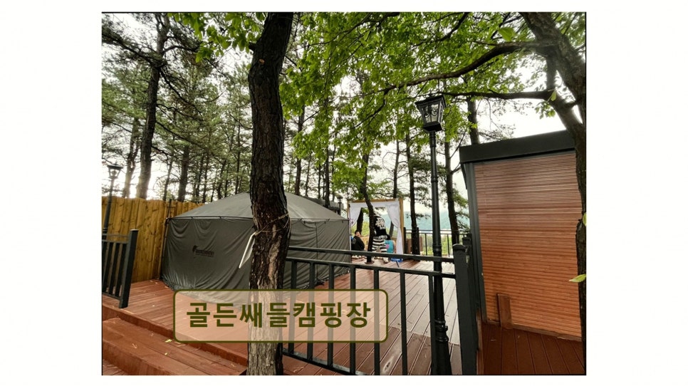 골든쌔들캠핑장 사진 2