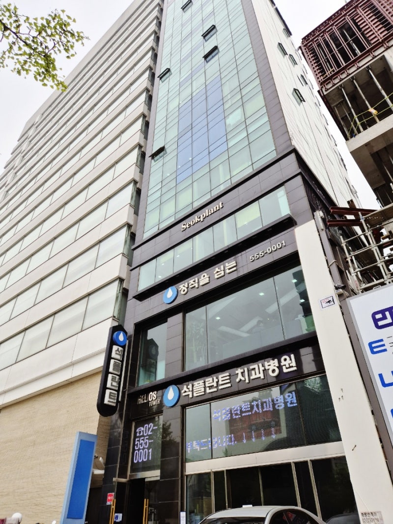 임플란트 첫걸음, 석플란트 치과병원 임플란트 상담후기