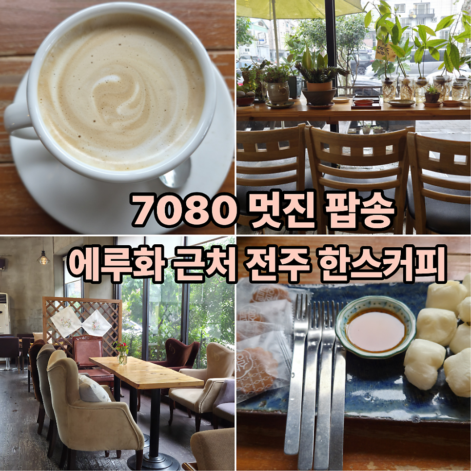 한스커피 사진 1