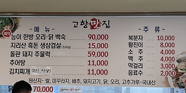 고향맛집 사진 3