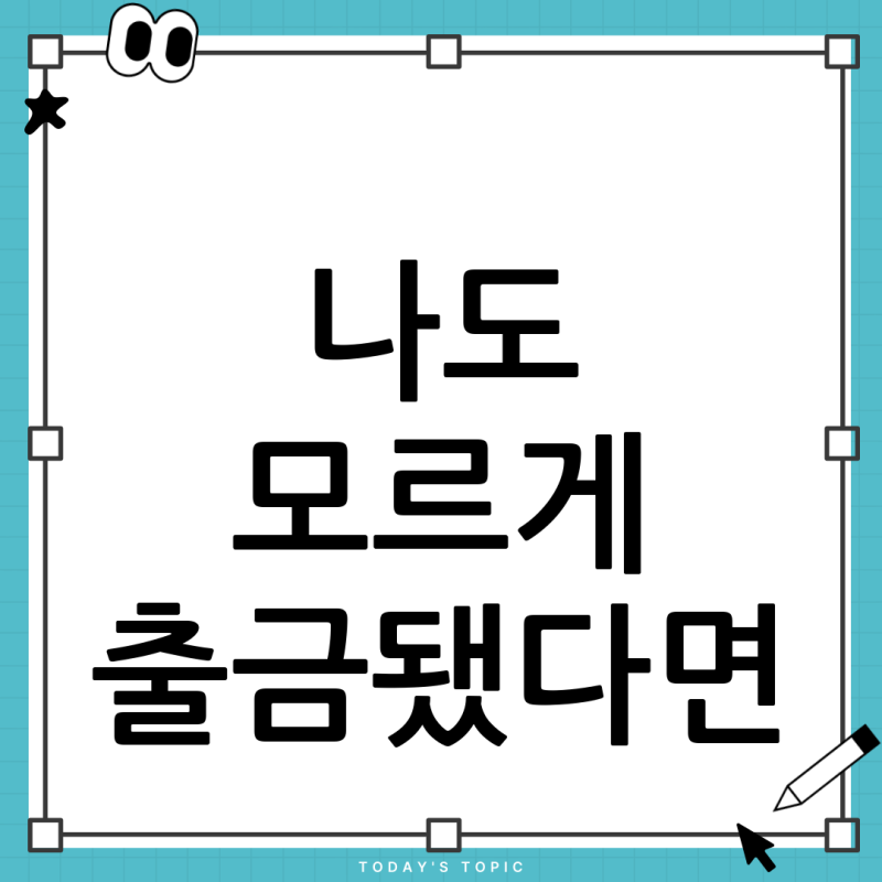 나도 모르게 출금? 카카오페이 펌뱅킹 정체와 해결 방법 총정리