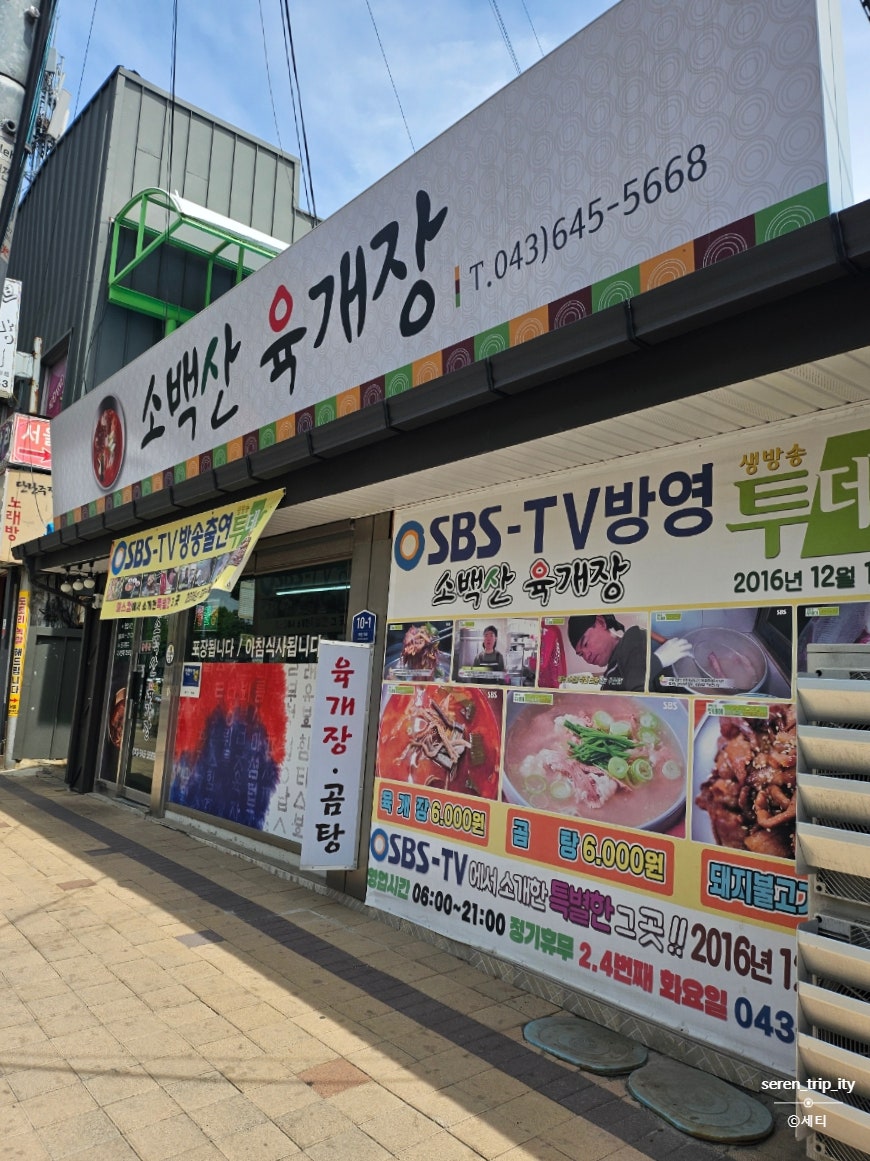 소백산육개장 사진 1
