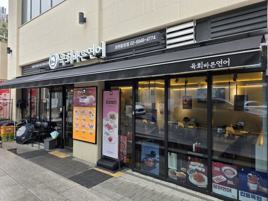 육회바른연어 과천중앙점 사진 3