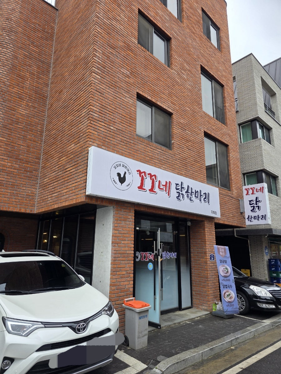 꼬꼬네닭한마리 사진 3