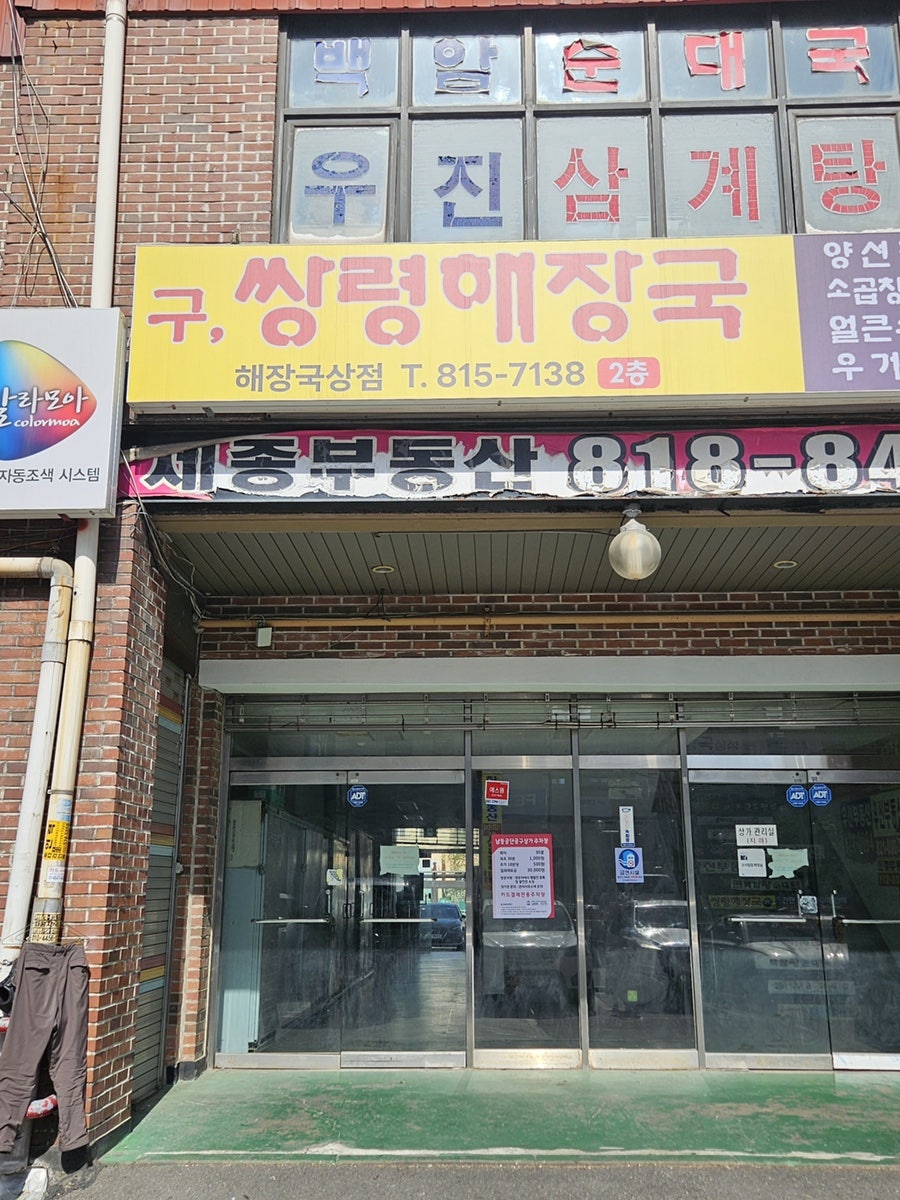 해장국상점 사진 1