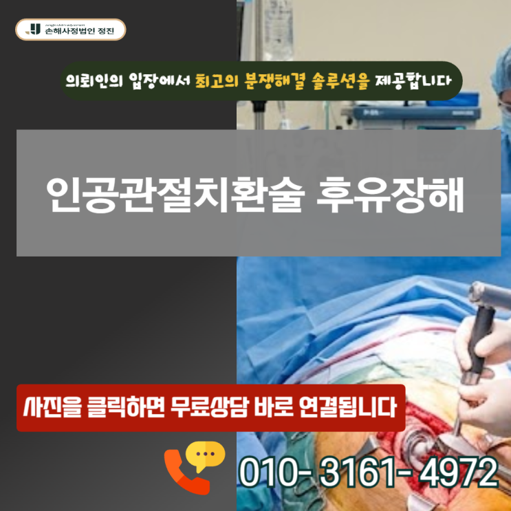  인공관절치환술 후유장해 보험금, 모르고 놓치면 수천만원 손해입니다