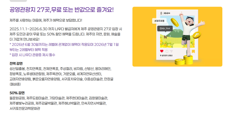 나우다 제주 관광증 가입방법 부터 관광지 무료, 카페,음식점할인 받는 곳 총정리!