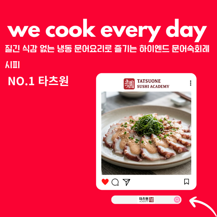  냉동 문어 요리 문어숙회 레시피 최초 공개합니다.